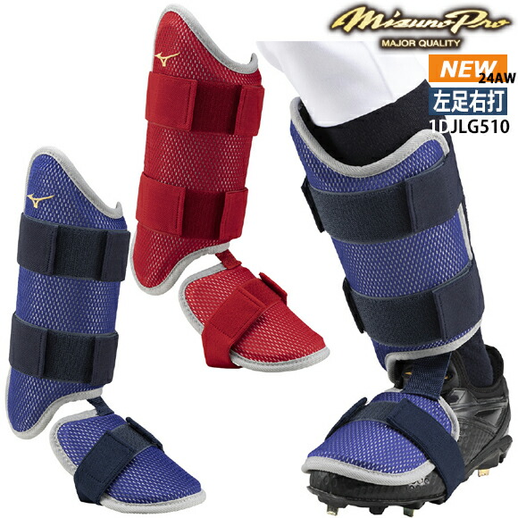 楽天市場】ミズノプロ 野球 フットガード レッグガード 右足用