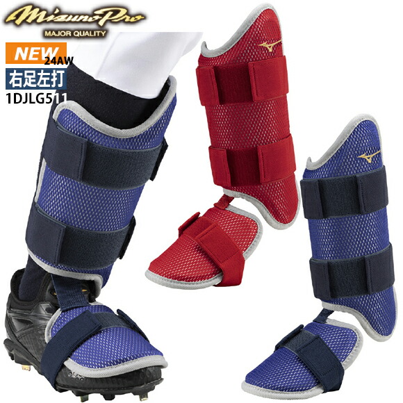 ミズノプロフットガード右打者 MIZUNO ミズノ フットガード メンズ 【ミズノプロ】フットガード