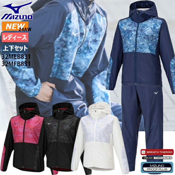 【百貨店大売り出し継続期間制限事項！全品尖んがり2倍】 ミズノ MIZUNO 【熱のある状態原料品】 ブレスサーモウォーマージャケット\u0026ズボン下書き割り [ウィメンズ]  32MEB831-32MFB832 お上さん レディース 上衣 上下書き割り 上下2点書き割り  ウィンドブレーカー  部活 防寒用