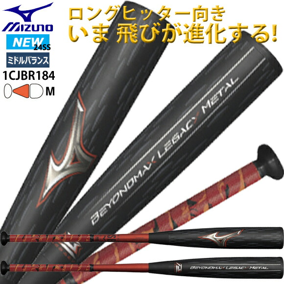 楽天市場】【カスタマイズ ビヨンドマックス レガシー】 ミズノ