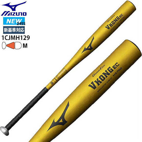 【百貨店大売り出し継続期間押さえる！全品尖んがり2倍】 ミズノ MIZUNO 【世界的エリート】 硬式用 VコングEC 金属元素製野球バット 2024年春新標準尺度相応う 83珊／押しならす900g以上・84珊／押しならす900g以上 50:ゴールド 1CJMH12983 1CJMH12984 上級高等学校ベイスボール 甲子園 センバツ 硬式ベイスボール