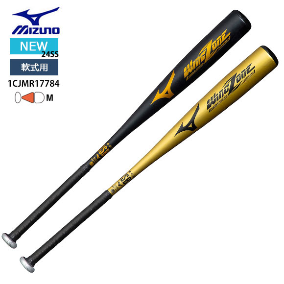 ミズノ MIZUNO 軟式用ウィングゾーン 金属製 83cm/平均660g 84cm/平均680g 1CJMR177 軟式金属バット 野球 高校軟式野球使用可 ミドルバランス ミドルヒッター向き