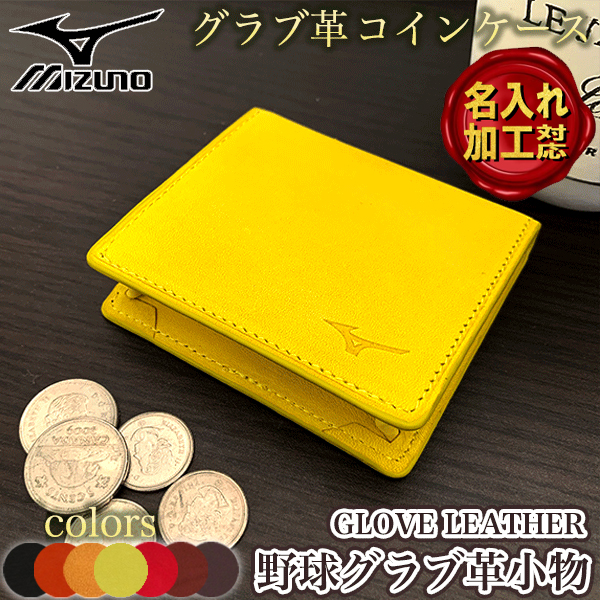 専用！未使用品！MIZUNO イントレチャート 本革二つ折り財布 グラブレザー グラブ革二つ折り財布|1GJYG03400|グラブ革・バット材製品|野球