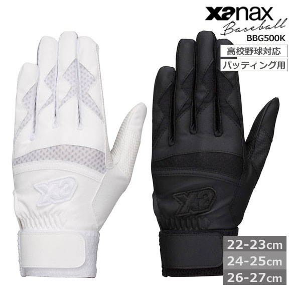 楽天市場】【ネコポス配送】ザナックス バッティンググローブ Xanax