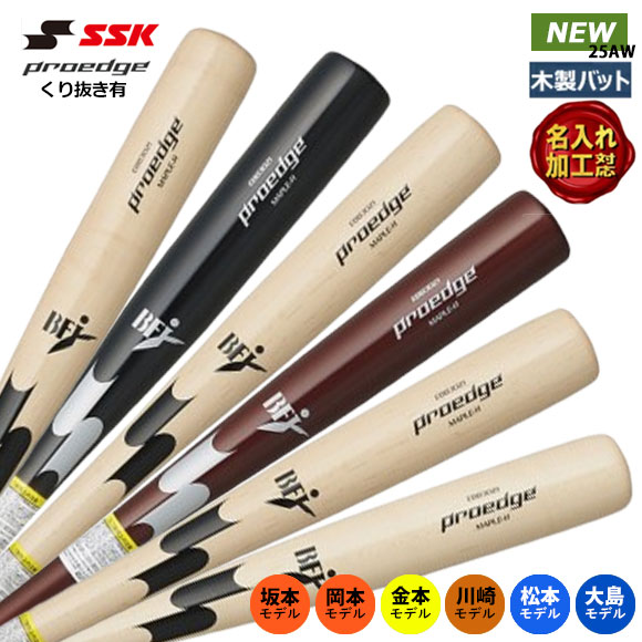 楽天市場】【2022モデル】SSK 硬式 木製バット メイプル プロエッジ