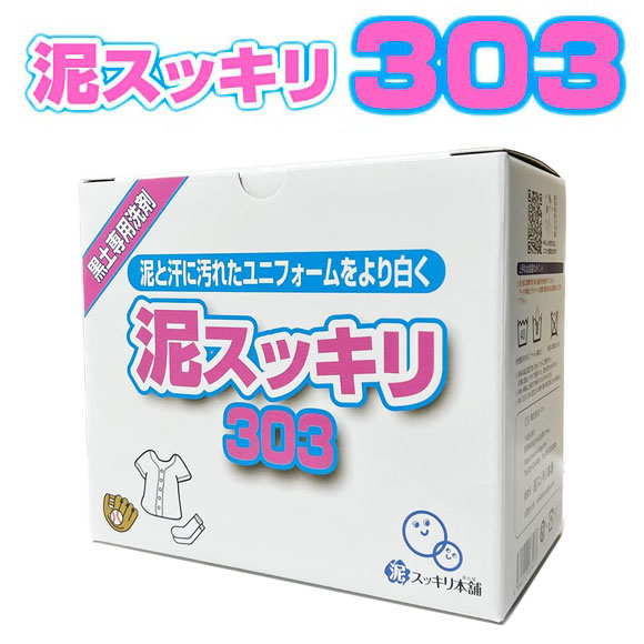 スッキリ本舗 泥スッキリ洗剤 楽天市場】【あす楽対応】泥汚れ専用洗剤【泥スッキリ303