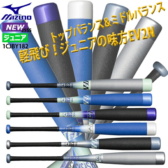 【百貨店大売り出し継続期間押さえる！全品尖んがり2倍】 ミズノ MIZUNO 小学生軟式用FRP製 ビヨンドマックスEV2N  74珊 御坊さん軟式用FRP製野球バット ビヨンドマックスEV2N（BEYONDMAX/ベイスボール/野球/炭素/野球バット/御坊さんベイスボール/ちびっ子用/お坊っちゃん/キッズ） 1CJBY182 【SS2606】