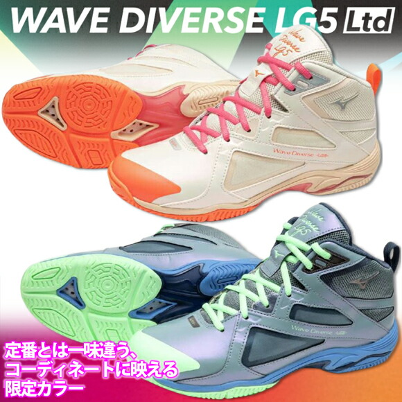 ミズノ MIZUNO ウエーブダイバース WAVE DIVERSE LG5 Ltd フィットネスシューズ 人気限定モデル レディース  2E ダンス ジムスタジオ エアロビ ズンバ ステージ ハイカット オレンジ 青 ネイビー 靴 31GF2575