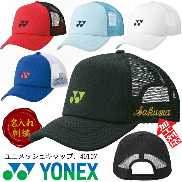 楽天市場】ヨネックス YONEX ユニメッシュキャップ テニス