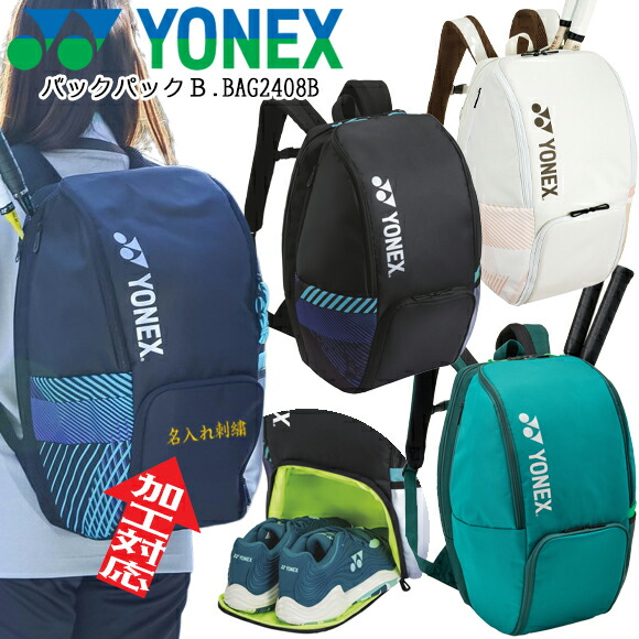 【百貨店大売り出し継続期間押さえる！全品尖んがり2倍】 【名入れ刺しゅう可】 ヨネックス YONEX  うしろ側容器に並べるＢ.BAG2408B 背嚢 30L 庭球御徒面子 ソフトテニス バドミントン 櫂御徒面子 [庭球2本用] 勝ち抜き戦御徒面子 納める付き添い人 大静電容量 通学 部活 力くらべ 軍事遠征 下宿屋