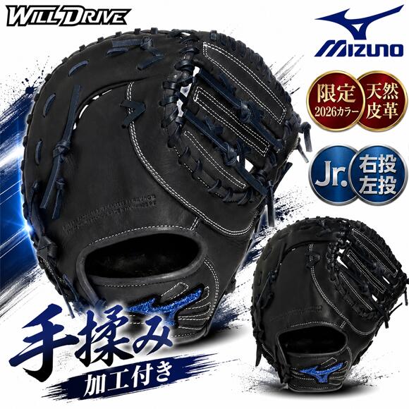 【手揉み加工付き】ミズノ MIZUNO 限定 野球 少年軟式用 ファーストミット ウィルドライブブルー ウィルドラ ジュニア キッズ 軟式野球 TK型 グラブ グローブ 右投げ 左投げ 1AJFY35700｜BYスポーツ（ビーワイスポーツ） 10,636円
