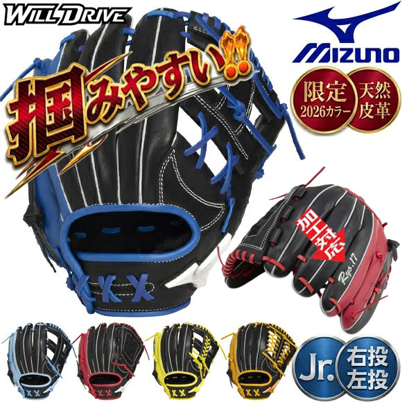 【取っておく受け付け中!!2026年7月発売】 捕手グローヴ 軟式 ミズノ お坊っちゃん用 制限事項 WILL DRIVE MOVE オールラウンド用 右利き用 左ぎっちょ用 型付け能力のある 超立体的ランバードマーク 1AJGY355 【レーザ産業可】