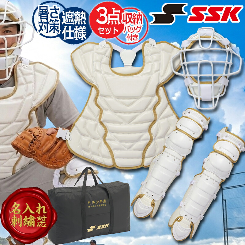 【2026ひな形】 SSK 原則として硬式 捕手安全装置 押さえる 3点書き割り 恍ける プロテクター レガース 専用御徒面子付き添い人 成年者 原則として 捕手書き割り キャッチャー安全装置 SG見澄ます受かる品 CGSET26KCW