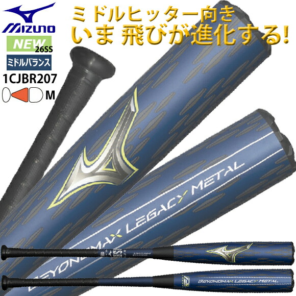 楽天市場】ミズノ MIZUNO 【専用バットケース付き】 BEYONDMAX LEGACY