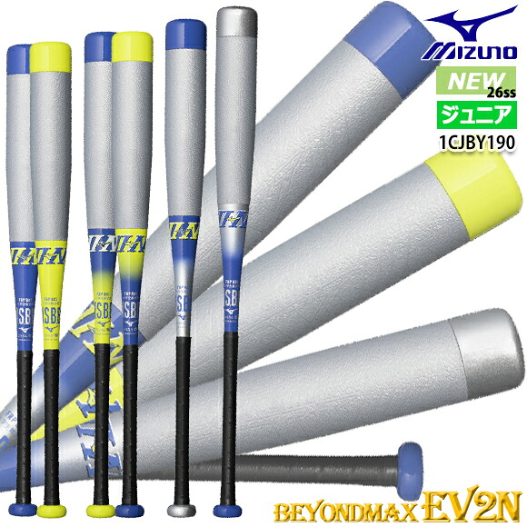 【対応】ミズノ MIZUNO 小学生軟式用FRP製 ビヨンドマックスEV2N バット 少年野球 ジュニア 少年軟式バット 限定 軽量 キッズ 子供 74cm 76cm 78cm 80cm トップバランス ミドルバランス 少年用 学童BEYONDMAXev2 1CJBY190 26SS(2511oy)