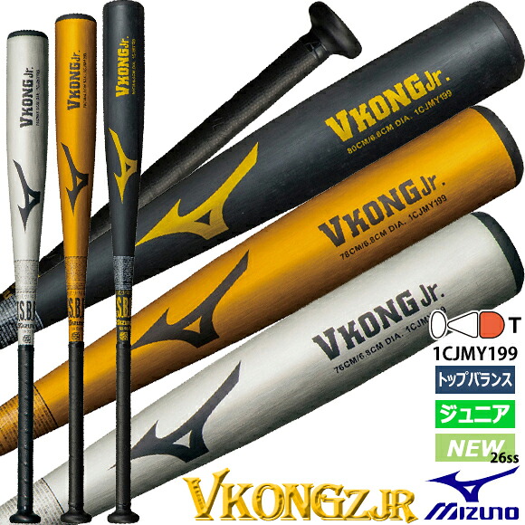 【対応】ミズノ MIZUNO 小学生軟式用 金属製 Vコングジュニア トップバランス 軟式バット 超々ジュラルミン 新作 76cm 78cm 80cm キッズ 子供 少年 シルバー ゴールド ブラック 日本製 先端キャップ つや消し 1CJMY199 26SS(2601oy)