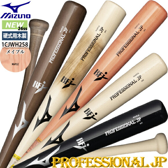 【対応】【名入れ刻印可】ミズノ MIZUNO 硬式用木製 プロフェッショナルJP 限定 野球・ソフトボール 2026年春夏新作 新基準硬式木製バット 一般 大人 高校野球 84cm 85cm ノックバット メイプル フルダイナ加工有り 1CJWH258 26SS（2512oy）〇ネームレーザー加工