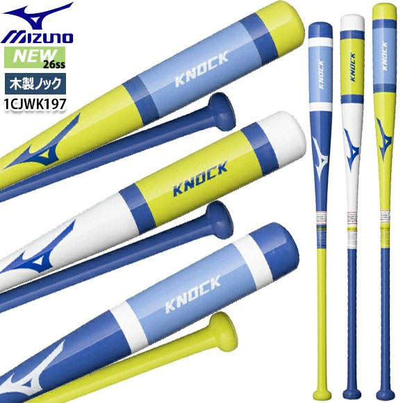 【対応】【名入れ刻印可】ミズノ MIZUNO ノックバット(朴) 限定 硬式野球 軟式野球 ソフトボール ベースボール 大人 一般 練習用 朴 1CJWK197 88cm/530g 90cm/530g 92cm/530g 26SS (2512oy)〇レーザーネーム加工対応