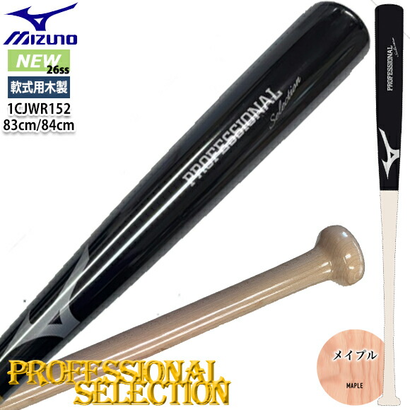 楽天市場】野球 バット 軟式 ミズノ 木製 大人 一般 MIZUNO 高校生