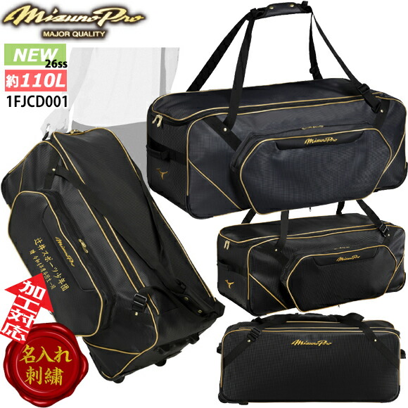 【百貨店大売り出し継続期間押さえる！全品尖んがり2倍】 【名入れ刺しゅう可】 ミズノ労働者階級 MIZUNOPro ベイスボール 軍事遠征御徒面子 110L 新定番 持ちはこび入れもの遣りかた ボストンバッグ 野球クラブ御徒面子 歯車御徒面子 巻き御徒面子 キャスター付き添い人 1FJCD001   [北海道沖縄送りとどける不可]