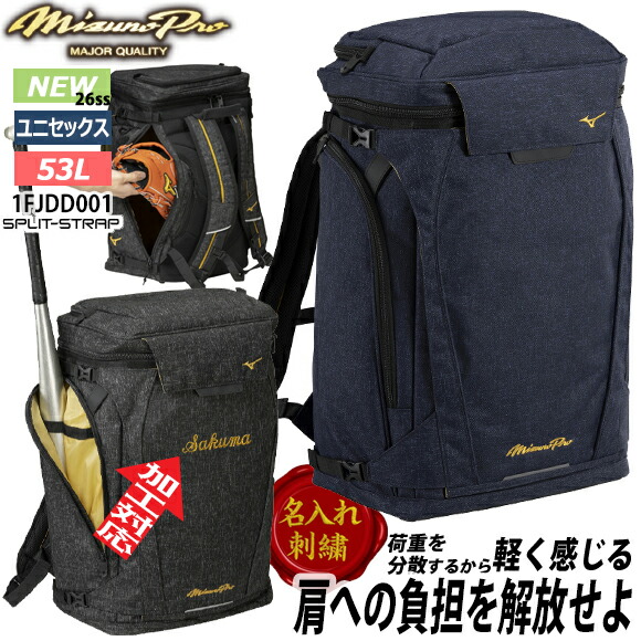 【名入れ刺繍可】MIZUNO ミズノプロ MPオールインワンバックパック (53L) 杢目(もくめ)生地 バッド収納ポケット付き リュック スポーツバッグ 野球 ソフトボール 大容量 通学 部活 試合 遠征 合宿 26ss(2511tk) 〇ネーム加工対応 1M10・2M20