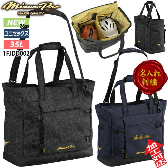 【百貨店大売り出し継続期間押さえる！全品尖んがり2倍】 【名入れ刺しゅう可】 MIZUNO ミズノ労働者階級 MPチームトートバッグ (35L) 1FJDD002 杢目(もくめ)出どころ ベイスボール 運動競技御徒面子 肩肉付き添い人 支配人 物の具御徒面子 部活 力くらべ 軍事遠征