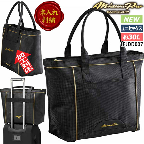 【百貨店大売り出し継続期間押さえる！全品尖んがり2倍】 【名入れ刺しゅう可】MIZUNO ミズノ労働者階級 MPトートバッグL (30L) ベイスボール 運動競技 御徒面子  大静電容量 定番 普段使い走り 部活 力くらべ 軍事遠征 1FJDD007 26SS(2512oy) 1M10・2M20