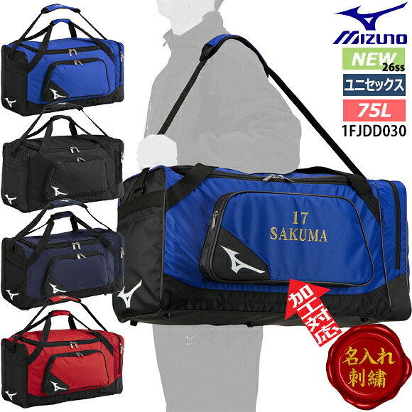 【対応】【名入れ刺繍可】ミズノ MIZUNO チームバッグL（75L）野球 ソフトボール 大容量 遠征バッグ 野球バッグ チームバッグ 新定番 かばん バック 試合 遠征時に最適な大容量 プレゼント ギフト 記念品 1FJDD030 26SS（2512oy）〇ネーム加工対応 1M15・2M30