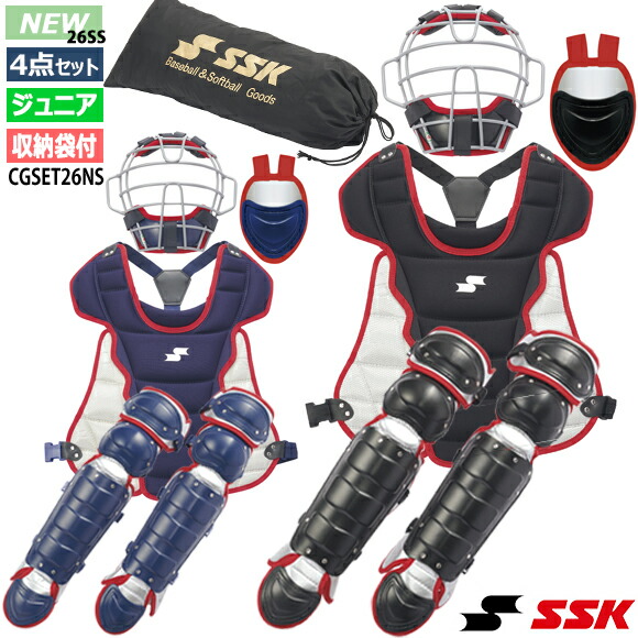 【百貨店大売り出し継続期間押さえる！全品尖んがり2倍】 SSK エスエスケー お坊っちゃん 軟式 ソフトボール 兼用 捕手安全装置 4点書き割り 押さえる品 恍ける  プロテクター レガース 物の具納める御徒面子 捕手書き割り キャッチャー安全装置 ホンブルグ帽兼用 CGSET26JNS （2603oy）26SS