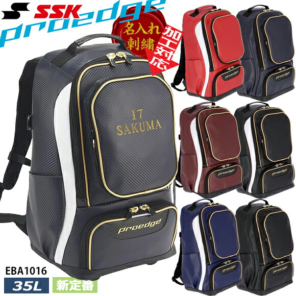 【対応】【名入れ刺繍可】SSK エスエスケー バックパック (35L) 野球 2026年最新モデル バッグ リュック スポーツバッグ 新定番 通学 部活 ソフトボール バスケ 少年野球 リトル 再帰反射 EBA1016 26SS★ネーム加工対応 1M10・2M20 7,595円