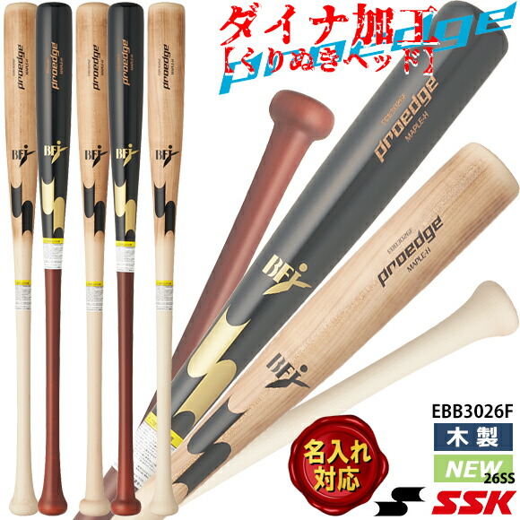 楽天市場】エスエスケイ 硬式用 木製バット プロエッジ SSK 【野球