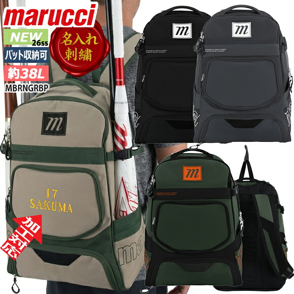 【対応】【名入れ刺繍可】野球 リュック マルチ marucci バックパック (約38L) RANGR BAT PACK バット4本収納可能 バッグ リュックサック デイパック スポーツバッグ 定番 通学 部活 一般 少年 収納付き 大容量 ソフトMBRNGRBP 26SS★ネーム加工対応 1M10・2M20
