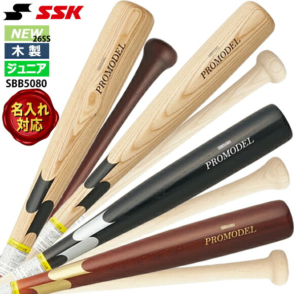 ssk硬式木製バットproedge52川崎宗則モデル 楽天市場】☆川崎 宗則 氏