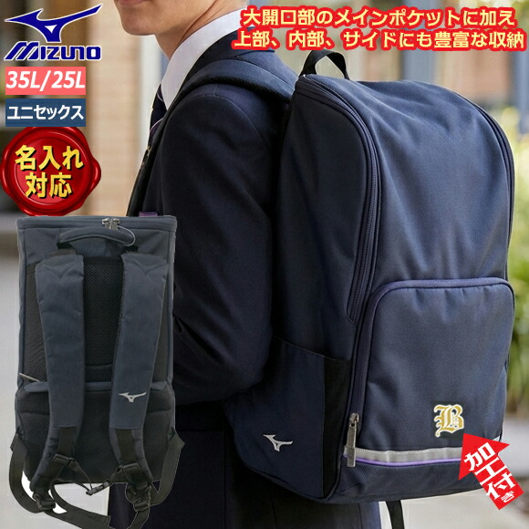 最大40%OFF!!【名入れ加工サービス】ミズノ mizuno スクールバッグパック 定番 [25L] [35L] G3JD3X リュックタイプ ネイビー/パープル iPad/タブレットやノートPCの収納用クッション付ポケット 通学用 中学生 高校生 お祝い 新入学 チームでお揃い オーダーネーム加工 M10