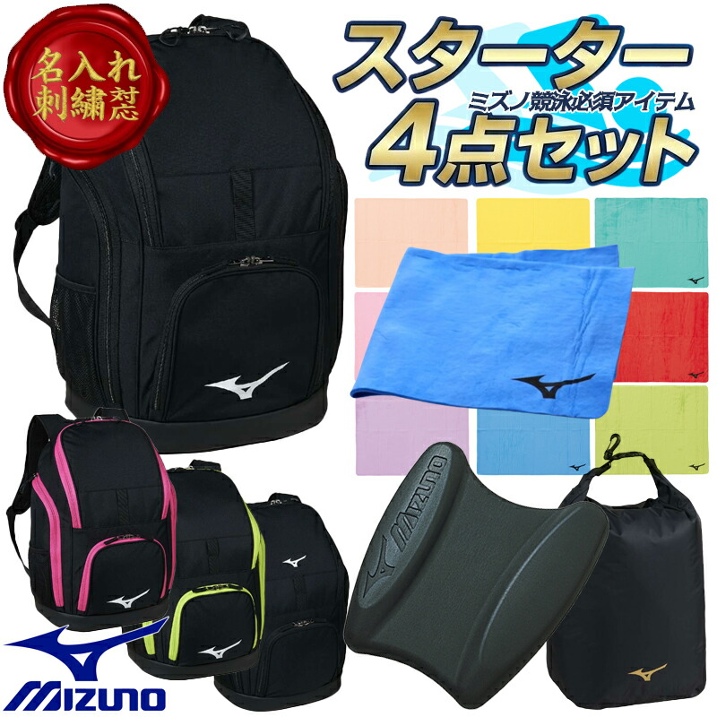 【百貨店大売り出し継続期間押さえる！全品尖んがり2倍】 【名入れ刺しゅう可】 ミズノ 競泳クランク 4点書き割り うしろ側容器に並べる (35L/スイムバッグ) N3JDC001 N3JDC002 +渦状文うしろ側L (15L/スウィミングプール御徒面子) N3JMC003 + 吸水西洋手ぬぐい (セーム) N2JYB011 +プルブイ(音楽的リズム板) 85ZB750