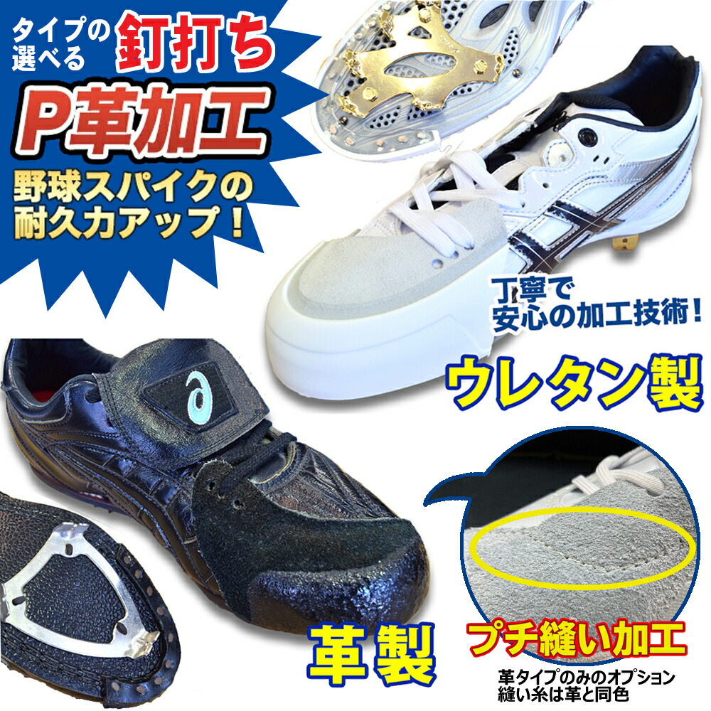 楽天市場】ミズノ MIZUNOガチP野球 スパイク つま先の補強に