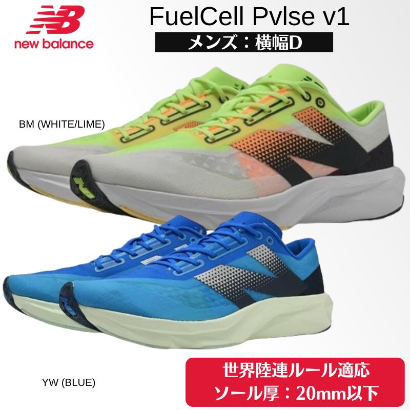 【楽天市場】ニューバランス New Balance NB FuelCell Pvlse v1 フューエルセル パルス メンズ ランニング