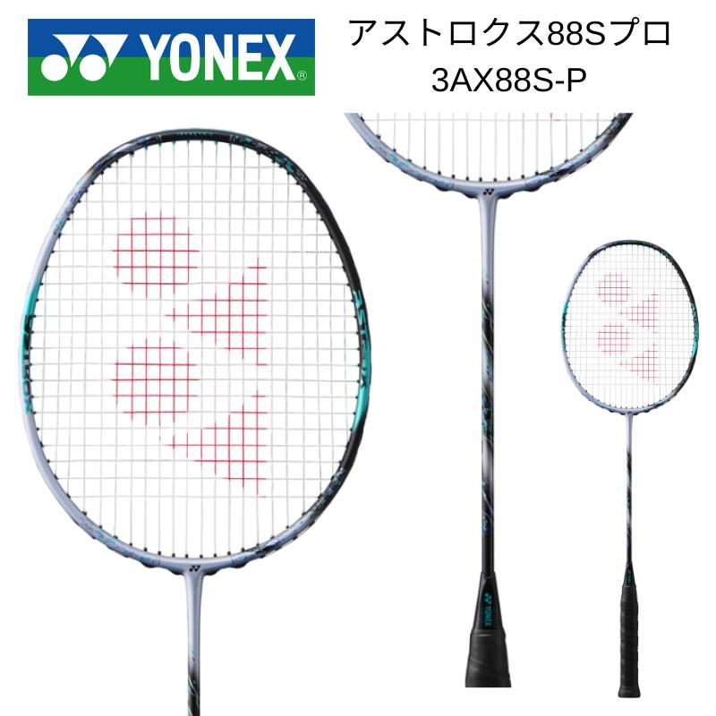 YONEX ASTROX 88S PRO 4U5 バドミントンラケット Amazon | YONEX(ヨネックス)バドミントン ラケット アストロクス