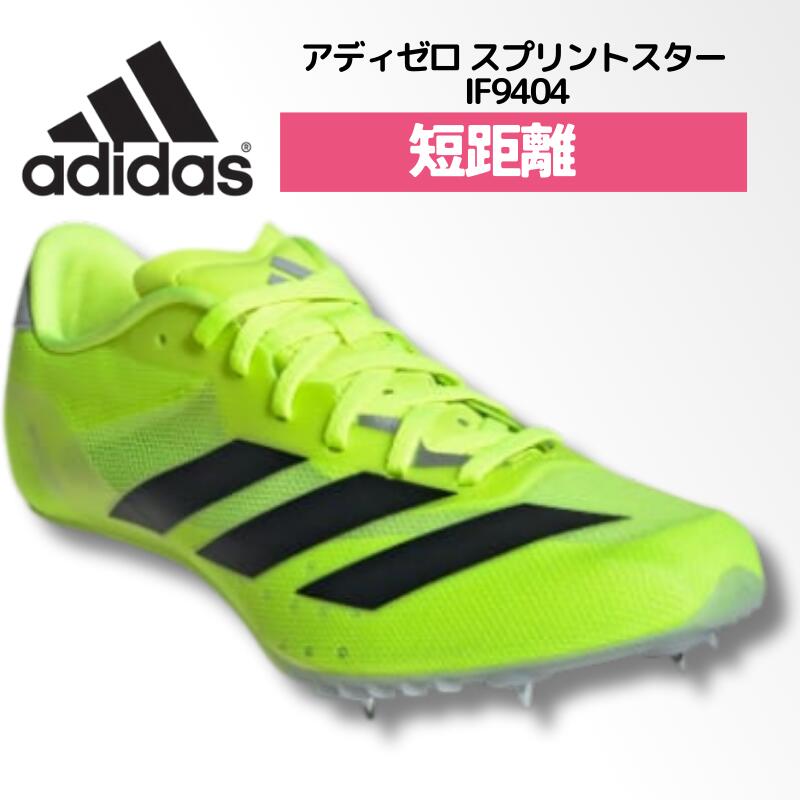 アディゼロスプリントスター adidas アディダス ADIZERO SPRINTSTAR アディゼロ スプリント
