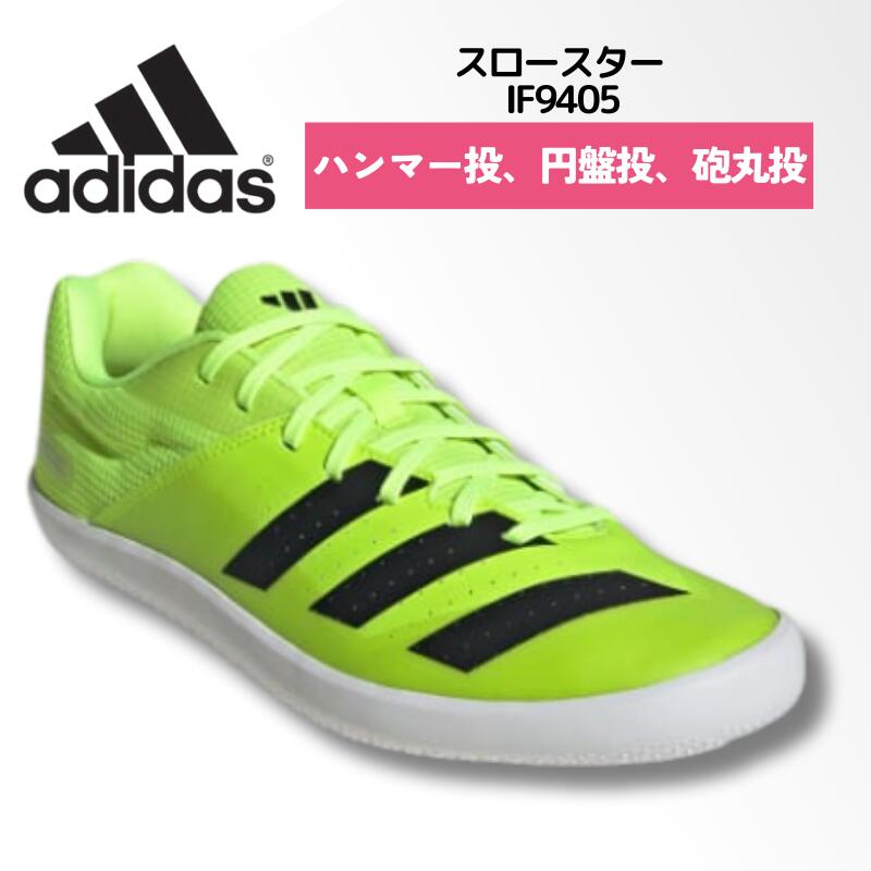 アディダス adidas スロースター（投てき） / Throwstars 陸上 スパイク シューズ ランスパ 投擲 ハンマー投 円盤投 砲丸投 男女兼用 ユニセックス メンズ レディース ウィメンズ IF9405 25SS 2412ft