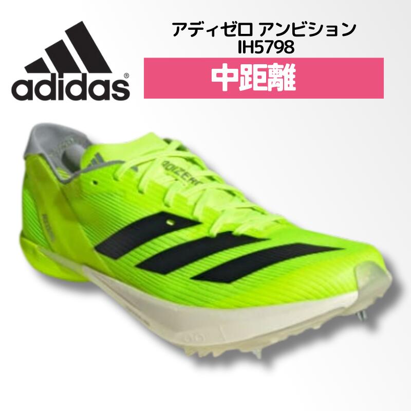 【adidas】Adizero アディゼロ アンビション 送料間税込 adidas アディダス ADIZERO AMBITION（アディゼロ アンビション
