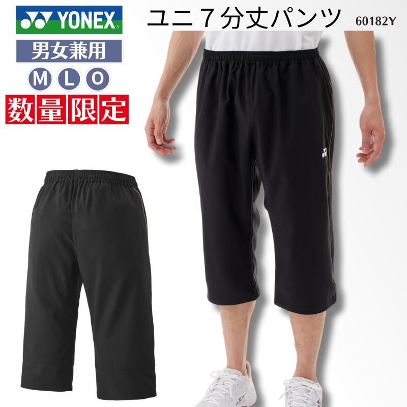 楽天市場】ヨネックス UNI7分丈パンツ 60182Y ユニサイズ 男女