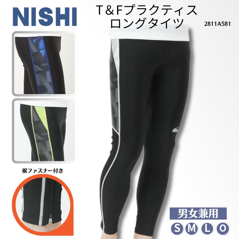 【メール便送料無料】NISHI nishi ニシ Ｔ＆Ｆプラクティスロングタイツ メンズ 男性用 男女兼用 ランニング 陸上部 マラソン レース 防寒 保温 冬練習 男女兼用 男性用 女性用 メンズ レディース ウィメンズ ユニセックス 2811A581 25FW 2509ft【冬特】