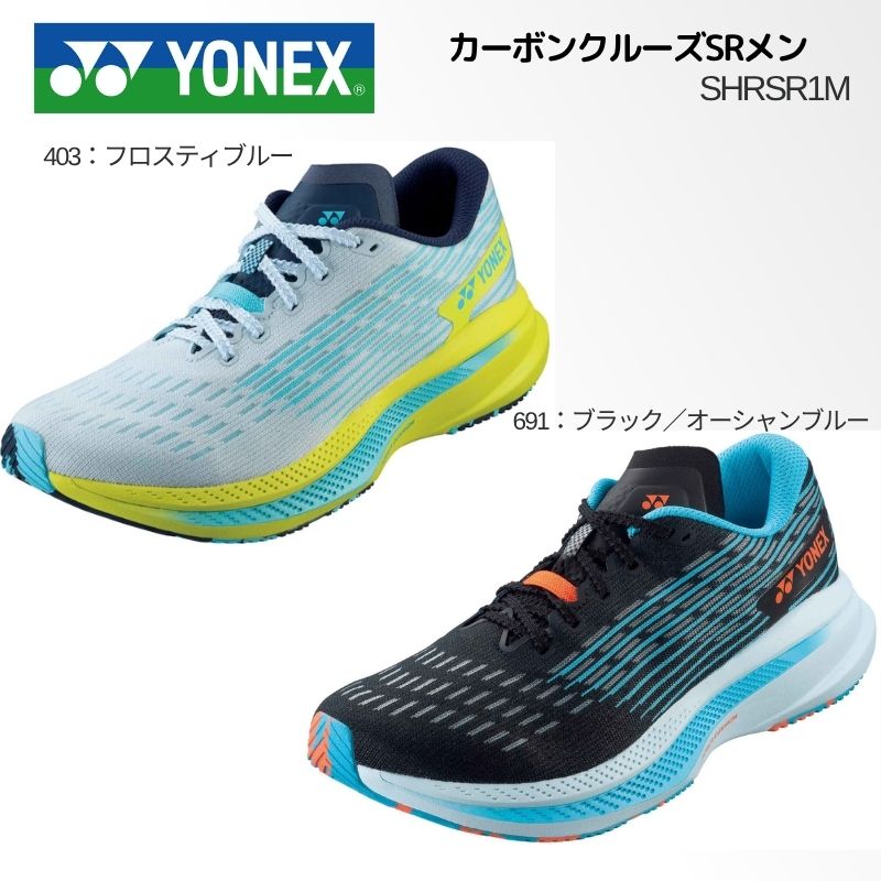 ヨネックス YONEX カーボンクルーズSRメン ランニングシューズ 男性用 メンズ 男女兼用 ユニセックス SHRSR1M 2509ft【CPN05H】