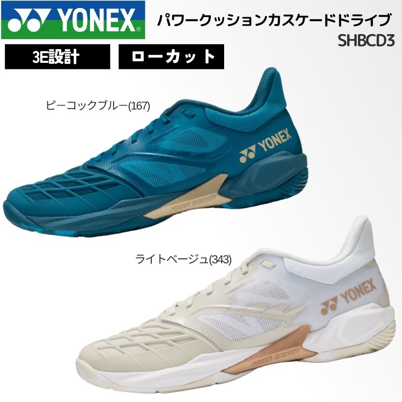 【ラスト26時間限定!全品3%クーポン】ヨネックス YONEX バドミントンシューズ パワークッションカスケードドライブ SHBCD3 クッション 衝撃吸収 軽量 サポート力 ラウンドソール メンズ 男性用 ユニセックス 男女兼用 (2511mm)|BYスポーツ(ビーワイスポーツ)