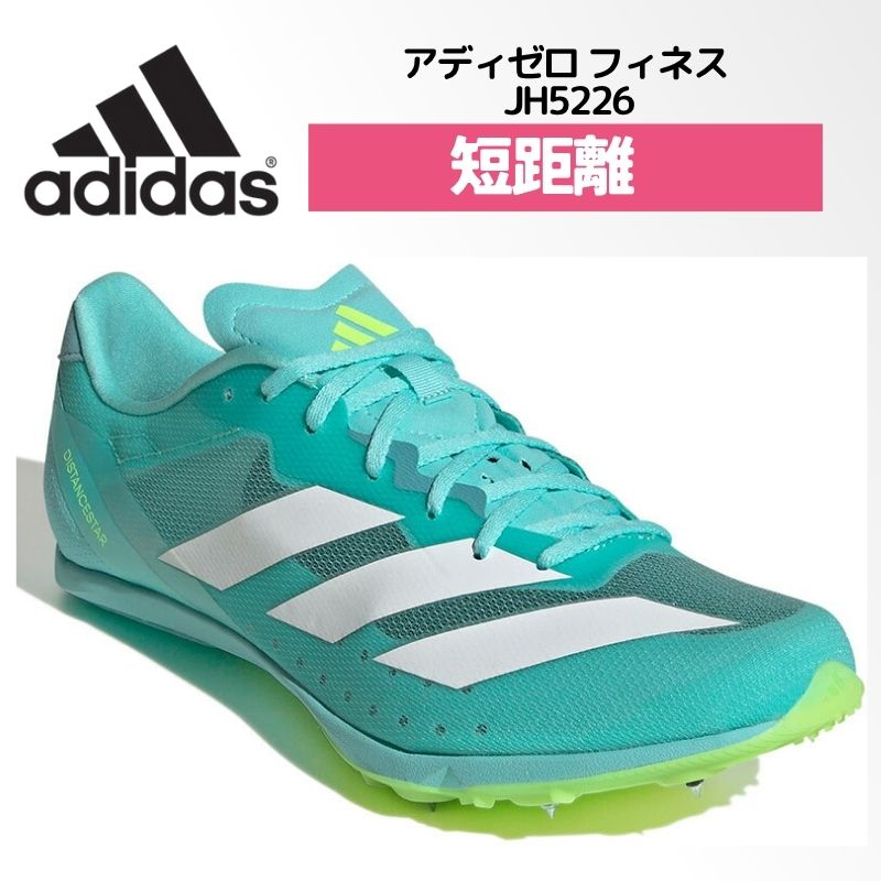 楽天市場】アディダス ADIZERO FINESSE アディゼロ フィネス