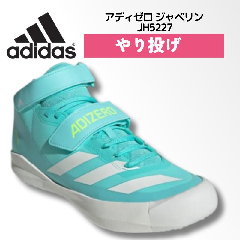楽天市場】ASICS アシックス 陸上スパイク ジャベリンプロ4