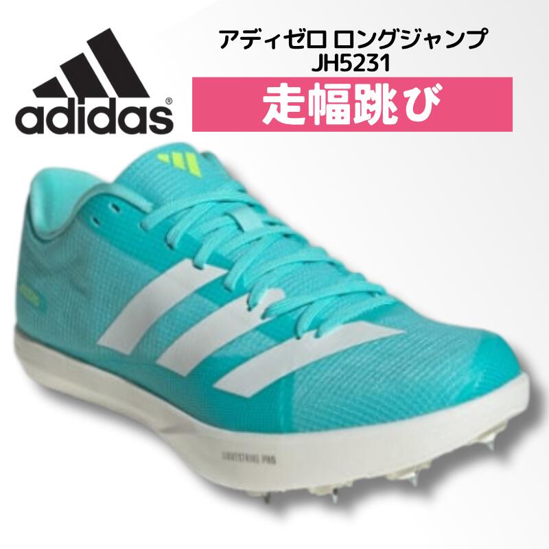 楽天市場】アディダス アディゼロ ロングジャンプ / ADIZERO LJ