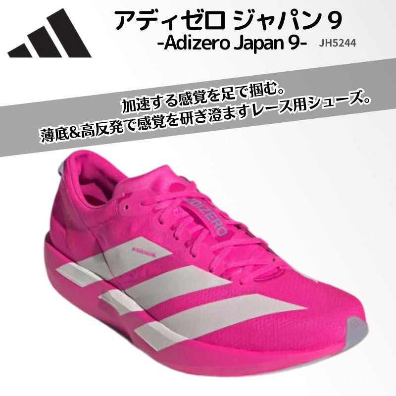 楽天市場】adidas（アディダス）アディゼロ ジャパン 9 M ADIZERO
