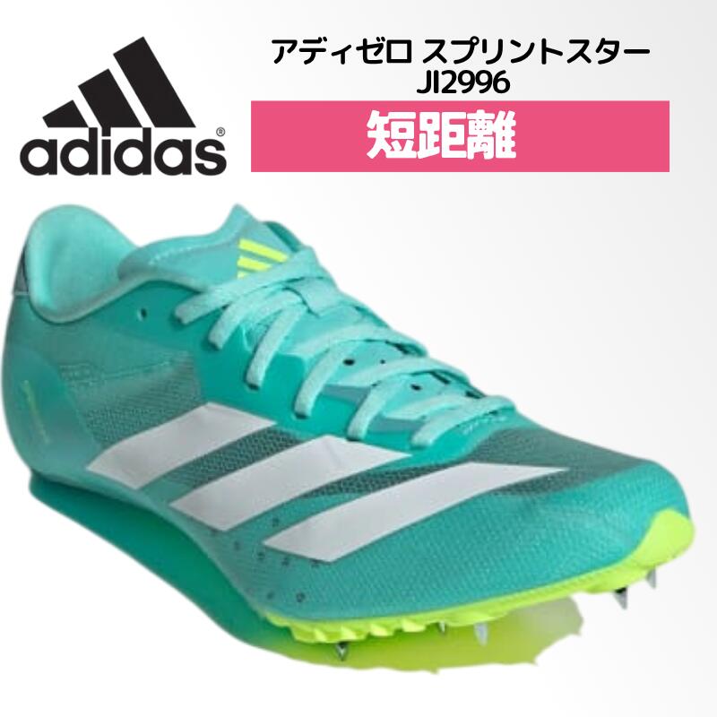 アディダス adidas アディゼロ スプリントスター Adizero Sprintstar 陸上 スパイク シューズ ランスパ 専用スパイク 短距離 100m 200m 400m ハードル 男女兼用 ユニセックス メンズ レディース ウィメンズ JI2996 25FW 2507ft